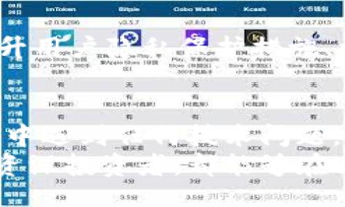 bijiao/bijiao
MetaMask, 钱包, 加密货币, 网页版/guanjianci

什么是MetaMask钱包？
MetaMask是一款广受欢迎的加密货币钱包，旨在为用户提供便捷的数字资产管理体验。它不仅支持以太坊及其生态系统中的各种代币，还支持其他一些主流区块链的资产。MetaMask以浏览器扩展的形式存在，也推出了移动端应用，方便用户在不同设备上使用。

MetaMask的官网版介绍
MetaMask的官网版是其最初推出的版本，允许用户直接在浏览器中管理他们的加密货币。通过其官网，用户可以方便地下载浏览器扩展，注册账户，并且导入他们已有的钱包。这种网页版本特别适合那些习惯于在电脑上进行交易的用户，确保他们能够在浏览器中直接进行资产管理和交易。

如何获取官网版的MetaMask钱包
要获取MetaMask的官网版，用户只需访问MetaMask的官方网站。在官网上，用户会看到下载按钮，支持Chrome、Firefox等多种浏览器。点击下载后，系统会自动引导用户完成安装步骤。安装完成后，用户可以创建新钱包或者导入已有的钱包地址，整个过程简单明了。

MetaMask钱包的安全性
安全性是使用任何加密货币钱包时最重要的考虑因素之一。MetaMask通过多种安全措施保护用户资产。用户的私钥保存在本地设备上，而不是服务器，避免了集中化存储带来的风险。此外，MetaMask还提供了助记词备份功能，确保在设备丢失或者损坏时，用户可以轻松恢复钱包。

MetaMask的主要功能
MetaMask的功能非常丰富，以下是一些用户最常使用的功能：
其一是交易功能，用户可以直接通过MetaMask进行以太坊及其代币的交易。无论是购买新的加密货币，还是交换手中持有的资产，MetaMask都能提供快速方便的操作界面。用户只需输入收款地址和转账金额，即可完成交易。
其二是去中心化应用（DApp）的支持。通过MetaMask，用户可以访问以太坊上的众多DApp，如去中心化交易所、NFT市场等。用户只需将DApp连接到自己的MetaMask钱包，便能够轻松参与各种去中心化金融活动。
其三是代币管理。MetaMask允许用户轻松管理和查看他们的代币资产，用户能够添加自定义代币并在钱包中直接查看各个代币的价值变化。

MetaMask的使用技巧
尽管MetaMask的使用相对简单，但掌握一些技巧可以让用户的体验更加顺畅。首先，用户可以通过设置优先级来交易速度。在进行交易时，用户可以调整“气体费”，选择较高的费用可优先处理交易，特别在人流量大的网络情况下，这一点尤为重要。
其次，定期检查安全设置非常重要。MetaMask支持多重验证，用户可以启用密码保护和生物识别功能，进一步提高安全性。此外，建议定期更新密码和助记词，以防账号遭受攻击。

如何维护MetaMask钱包的安全
保护MetaMask钱包的安全有几个关键方面值得注意。首先，用户需要妥善保管自己的助记词。这组助记词相当于访问钱包的钥匙，如果落入他人之手，可能会导致资产失窃。因此，写下助记词并存放在安全的位置，不要随便分享给其他人。
此外，建议定期更新MetaMask版本。MetaMask的开发团队会定期推出更新，修复潜在的安全漏洞并添加新功能。确保使用最新版本可以让用户享有最佳的安全保障。

MetaMask的未来发展
随着区块链技术的持续发展，MetaMask也在不断进化。未来，MetaMask可能会进一步扩展其功能，比如增强对其他区块链的支持、提升用户隐私保护措施、以及更多的去中心化金融工具。此外，MetaMask还可能加强与主流金融服务的整合，为用户提供更加丰富的金融服务。

用户反馈与社区支持
MetaMask拥有一个活跃的用户社区，用户可以在社区中分享使用经验和问题。MetaMask的在线支持也相当及时，用户若在使用过程中遇到任何技术问题，可以很快获得帮助。
总体来看，MetaMask钱包因其友好的用户界面、强大的功能以及优秀的安全性，成为许多加密货币爱好者的首选。不论是初学者还是资深投资者，都能够在这款钱包中找到所需的工具与支持。