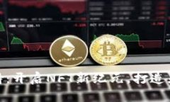 Tokenim的ERC1155支持：开启