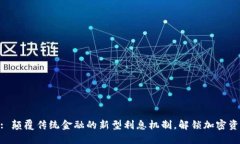 Tokenim: 颠覆传统金融的新