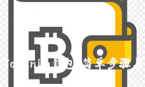 如何建立Tokenim钱包：简单步骤与实用技巧