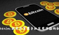 探索Tokenim：提升您苹果手