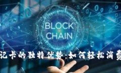 探索加密货币借记卡的独