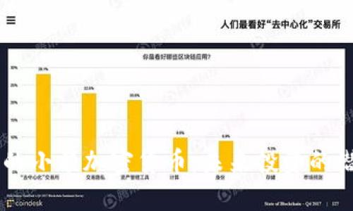 有希望的小额加密货币：未来投资的潜力之星