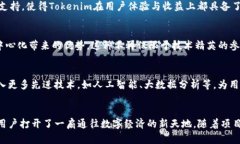   探索 Tokenim：波场矩阵项目的独特卖点与创新之