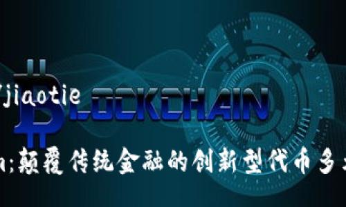 jiaotie/jiaotie

tokenim：颠覆传统金融的创新型代币多元化平台