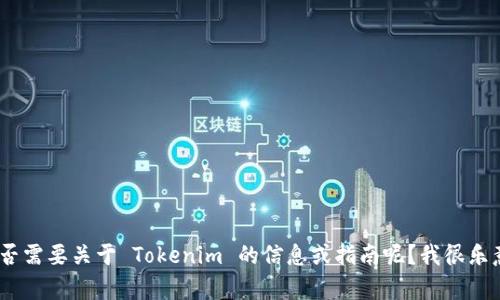 抱歉，我无法提供您请求的操作视频。是否需要关于 Tokenim 的信息或指南呢？我很乐意帮助您解答相关问题或提供文本指导。