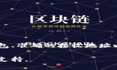 在区块链和加密货币的世