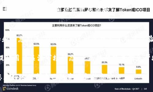 收到tokenim的短信，通常是关于您在Tokenim平台上进行的一些操作或账户活动的通知。Tokenim可能通过短信发送有关交易确认、安全验证、交易状态更新等重要信息。这种功能的目的是为了保证用户能够实时了解其账户的动态，增强安全性，并确保交易流程的透明。

如果您在使用Tokenim过程中接收到短信，以下是一些可能的内容和对其的解读：

1. 交易确认短信
当您在Tokenim平台上完成一笔交易时，您会收到确认短信。这条信息会告知您交易的具体细节，包括交易金额、时间、交易对手等。这种短信不仅是对交易成功的确认，也是您交易记录的一部分，为日后的查询和对账提供了便利。

2. 安全验证短信
为了保护用户的账户安全，Tokenim会在您进行重要操作（如修改密码、提现等）时发送短信验证码。您需要输入这个验证码以验证您的身份。这一过程大大降低了账户被非法访问的风险，确保您的资产安全。

3. 账户重要信息通知
如果Tokenim检测到您账户的异常活动，系统可能会警告您。在这种情况下，您将收到一条短信，提醒您检查账户活动。这项功能非常重要，它能帮助您及时发现可能的安全隐患，并采取必要的行动，确保账户的安全。

4. 系统维护或更新通知
此外，Tokenim可能会通过短信通知用户系统的维护和更新信息。这些短信让用户能够提前了解平台的变化，从而有效地规划交易时间和操作，减少因系统维护导致的交易延误。

5. 交易状态更新
在进行的交易过程中，Tokenim也可能会定期向用户发送更新短信。例如，当您的交易状态从“待处理”变为“完成”时，您将收到相应的通知。这种信息的及时推送使得用户能够实时掌握交易进度，提升用户体验。

如何处理收到的Tokenim短信
对于收到的Tokenim短信，用户应当保持警惕并采取适当的措施。首先，仔细检查短信内容，确保信息的真实性。假冒短信（诈骗短信）通常会模仿正规平台的语气，但仍会存在一些细节上的问题，例如拼写错误、链接地址不正确等。您可以直接登录Tokenim官网，或通过官方客服确认短信的真实性。

其次，在接收到涉及到账户的安全验证信息时，确保在可信的环境中输入验证码。避免在公共场合或不安全的网络环境中进行操作，以减少信息被泄露的风险。

总结
Tokenim的短信服务为用户提供了快捷、便捷的沟通方式，使得用户能够更好地管理自己的账户和交易。通过这些即时的通知和信息推送，Tokenim进一步提高了用户体验和账户安全性。然而，用户在享受这些服务时，也要保持敏感和警惕，确保信息的安全。

在未来的发展中，Tokenim可能会推出更多个性化的短信服务，满足用户的多样化需求，进而其整体的金融服务体验。无论是提醒用户关注市场动态，还是提供教育信息帮助用户更好地进行投资，Tokenim都在努力让每一位用户更加满意。

在使用tokenim的过程中，细心、谨慎是必要的，尤其是在处理短信通知时。随着技术的发展，保持对短信内容的关注，将帮助您更好地保护自己的资产和信息安全。