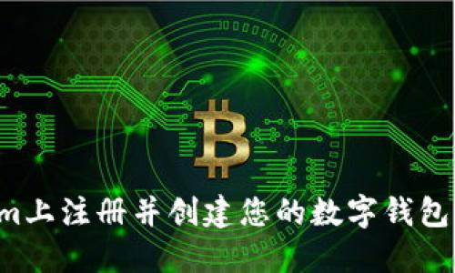如何在Tokenim上注册并创建您的数字钱包：详细视频教程