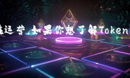 目前，Tokenim（如有具体产品或服务的名称）是否可用，取决于多种因素，包括所在地区的服务可用性、合规性以及该平台是否仍在运营。如果你想了解Tokenim的最新下载和使用情况，建议先访问其官方网站或查看相关的应用商店（如Google Play或Apple App Store）以获取最新信息。

如果你有兴趣了解Tokenim的功能、优点或其他相关信息，请提供更多详细的背景信息，我可以帮助你撰写更具体的内容。