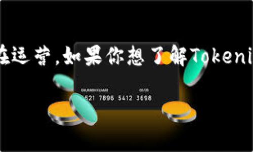 目前，Tokenim（如有具体产品或服务的名称）是否可用，取决于多种因素，包括所在地区的服务可用性、合规性以及该平台是否仍在运营。如果你想了解Tokenim的最新下载和使用情况，建议先访问其官方网站或查看相关的应用商店（如Google Play或Apple App Store）以获取最新信息。

如果你有兴趣了解Tokenim的功能、优点或其他相关信息，请提供更多详细的背景信息，我可以帮助你撰写更具体的内容。