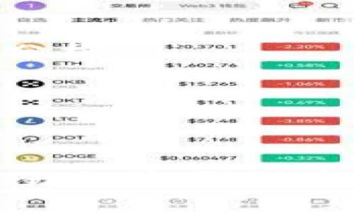 在 Tokenim 中能否直接购买以太坊（ETH）取决于平台的特性和功能。目前，Tokenim 是一个数字资产交易平台，用户可以在该平台上进行多种加密货币的交易。

Tokenim的功能概述
Tokenim 是一个提供多种加密货币交易的线上平台。用户可以在这里进行数字资产的买卖，包括但不限于比特币、以太坊等主流加密货币。通常，Tokenim 会集成多种支付方式以及交易对，以便用户可以方便地进行交易。

直接购买以太坊的步骤
如果您希望在 Tokenim 上直接购买 ETH，通常可以按照以下步骤进行操作：
ol
    listrong注册账户：/strong首先，您需要在 Tokenim 上注册一个账户。这通常需要提供一些个人信息和进行身份验证。/li
    listrong充值资金：/strong在购买 ETH 之前，您需要为您的账户充值。这可以通过银行转账、信用卡或其他加密货币进行。/li
    listrong选择交易对：/strong在平台上选择以太坊的交易对，通常为 ETH/USDT 或 ETH/BTC。/li
    listrong下单购买：/strong根据当前市场价格，您可以选择市价单或限价单进行购买。/li
    listrong确认交易：/strong在确认所有信息无误后，提交订单，并等待交易执行。/li
/ol

Tokenim的优势
在 Tokenim 平台购买以太坊有其独特的优势：
ul
    listrong简便性：/strong平台的用户界面通常设计得较为友好，即使是新手用户也能较容易上手。/li
    listrong多种支付方式：/strong支持多种充值方式，用户可以根据自己的需求选择合适的支付手段。/li
    listrong安全性：/strongTokenim 会采用多重安全措施来保护用户资金和信息安全。/li
    listrong实时交易：/strong能够快速反应市场变化，用户可以及时抓住交易机会。/li
/ul

注意事项
尽管 Tokenim 提供了方便的交易方式，但在购买 ETH 或其他加密货币时，仍需注意以下几点：
ul
    listrong了解市场：/strong加密货币市场波动性较大，因此在决策前最好进行充分的市场研究和分析。/li
    listrong手续费：/strong不同的平台会收取不同的交易手续费，需仔细阅读相关政策。/li
    listrong安全性：/strong使用强密码和双重认证以提高账户的安全性。/li
/ul

结论
综上所述，Tokenim 平台支持用户直接购买以太坊，但具体功能和操作步骤可能因平台版本而异。在交易之前，强烈建议用户仔细阅读平台的相关政策和条款，以确保交易的安全和顺利。