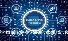 2023年最佳买加密货币APP推