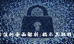 加密货币资产估值的全面