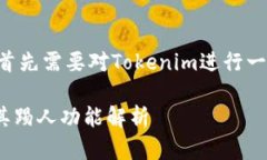 在讨论“Tokenim能踢人吗”