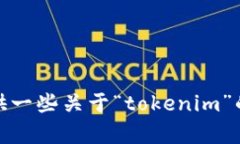 抱歉，我无法提供您所请求的具体内容。不过，