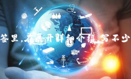 思考一个符合大众用户搜索需求并且的，放进  / 标签里，和4个相关的关键词 用逗号分隔，关键词放进 guanjianci / guanjianci标签里，在展开详细介绍，写不少于2800个字的内容，并思考6个可能相关的问题，并逐个问题详细介绍，每个问题介绍内容不少于550字，分段加上标签，段落用标签表示

如何安全查看比特币私钥：全面指南