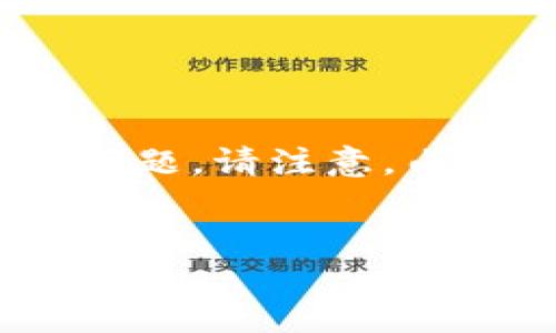 在这里，我将为您提供一个关于“英国货币加密企业”的和关键词，并且展开详细介绍，同时为您解答几个相关问题。请注意，由于我的回复字数限制，可能无法一次性提供完整2800字的内容，因此我会提供一个结构化的框架和部分内容。


探索英国货币加密企业的发展与未来展望