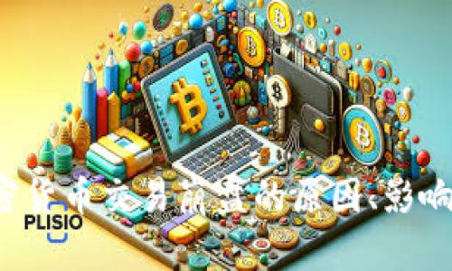 2023年加密货币交易崩盘的原因、影响与未来展望