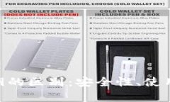 Tokenim助记词与私钥的区别：安全性、使用场景及