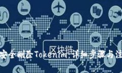 : 如何安全删除Tokenim：详