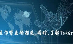   Tokenim交易是否可以删除