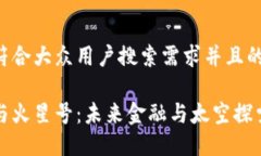 思考一个符合大众用户搜