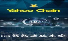 如何从Tokenim钱包老版本安