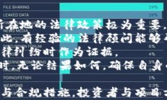 加密货币官司：法律争议、市场影响及未来发展