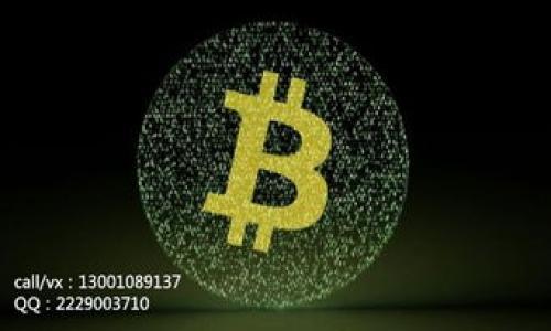   火币提币BTC到Tokenim的时间解读与注意事项 / 
 guanjianci 火币, 提币, BTC, Tokenim /guanjianci 


随着加密货币市场的日益成熟，越来越多的用户开始关注如何安全、便捷地进行数字资产的转移。在众多交易平台中，火币作为一个大型的加密货币交易所，提供了一系列的功能供用户选择，其中提币功能尤为受欢迎。最近，一些用户对火币提币BTC到Tokenim的时间产生了疑问，想要了解在不同情况下提币的时间和相关注意事项。本文将详细介绍提币流程、时间、常见问题及解决方案，希望对广大用户有所帮助。


一、火币提币BTC的流程

前期准备：在火币提币BTC之前，确保你在Tokenim上有一个有效的账户，并完成相关身份认证。此外，确保你在火币上已经购买了足够数量的BTC以供提币。下文将详细介绍提币的具体流程。

1. 登录火币账户
打开火币官网，输入你的账户信息并完成登录。

2. 选择“资产”
登录后，点击界面上的“资产”栏目，选择“提币”。

3. 选择要提币的数字货币
在提币页面，选择BTC作为提币的币种。

4. 输入接收地址
在提币界面，输入你的Tokenim钱包地址。确保复制这一地址时没有出现错误，因为地址错误可能导致资金损失。

5. 输入提币数量
在地址输入框下方，填写你希望提取的BTC数量。

6. 验证安全信息
在完成以上步骤后，系统可能会要求你进行二次验证，通常通过手机短信或邮件方式。

7. 提交申请
确认所有信息无误后，点击提交按钮，系统会开始处理你的提币请求。

上述流程虽简单，但每个细节都至关重要，一旦填写错误，可能导致资金的错误转移。



二、BTC提币到Tokenim的时间

提币时间是用户最关心的问题之一，主要受到以下几个因素的影响：

1. 网络拥堵
比特币网络在不同时间段的交易量不同，当网络拥堵时，提币确认的速度会显著提高。通常情况下，比特币的交易确认时间为10分钟到1小时。当网络繁忙时，这个时间可能会延长。

2. 提币金额和手续费
火币提币的手续费是固定的，但是用户可以选择不同的手续费来加速提币处理速度。手续费越高，一般确认速度越快，因此，在提币前建议用户根据自己的需求合理选择手续费。

3. 火币的处理速度
火币平台本身也会影响提币速度。在正常情况下，火币会在短时间内处理提币请求，但若遇到系统维护或者故障，提币时间可能会受到影响。

4. Tokenim的接收速度
最后，当BTC到达Tokenim后，平台也需要时间进行确认。在一般情况下，Tokenim也会快速处理接收请求，但受网络和系统的影响，这段时间会有所不同。

总体上，可以预估在正常情况下，火币提币BTC到Tokenim的时间在10分钟到数小时之间，具体时间依赖于上述多种因素，用户可耐心等待。



三、如何提升提币速度

用户在提币时，往往希望能够尽快到账。有效提升提币速度的几种方法包括：

1. 提高手续费
如前所述，选择更高的手续费是提升提币速度最直接的方法。在选择提币时，可以自主设定比特币网络手续费以提高确认速度。

2. 选择合适的时间段
比特币网络在使用高峰时段（如欧美地区交易时间重叠时）处理速度较慢，因此，尽量选择在网络较为空闲时转移资金。

3. 熟悉交易所的处理机制
了解火币和Tokenim的提币、交易、确认规则，可以让用户在每一步中做出明智的决策，从而实现尽快到账。

4. 定期查看网络状态
有些网络工具可以实时监控比特币网络的状态，用户可以根据实时情况决定提币的最佳时机。

以上做法，可以有效帮助用户提升提币速度，保证投资流动性。 



四、提币常见问题解答

尽管提币流程较为简单，但在实际操作中，用户还是会遇到各种各样的问题，下面总结了一些常见问题及解决方案。

1. 提币地址错误，资金是否能找回？
提币一旦提交，若接收地址填写错误，则资金可能会永久丢失。建议用户务必在确认地址时加倍小心。

2. 提币被拒绝的原因
如果提币被拒绝，通常是因为账户安全问题、身份认证未完成或者提币数量未达到最低限制。遇到此种情况，及时联系火币客服获取帮助。

3. 提币时间过长，应该怎么做？
如果提币时间明显超出正常范围，可以先检查网络和交易所的状态，若没有问题，则可以联系火币客服处理。

4. 提币手续费不合理怎么办？
手续费是平台设定的，用户可以选择手续费等级。如果觉得不合理，可以向火币反馈意见。

5. 客户服务的联络方式有哪些？
火币和Tokenim都提供在线客服和邮件支持，用户可以在官方网站找到相应的联系信息。

6. 如何避免提币失败？
避免提币失误的最佳方法，就是在每一步都仔细核对信息并确保网络和账户状态正常。

通过以上常见问题的解答，希望能够帮助用户更好地理解并使用火币提币功能。



五、结论与建议

火币提币BTC到Tokenim的时间会受多种因素影响，通常王在十分钟到数小时之间。用户在进行提币操作时，了解提币的流程、时间和相关注意事项，有助于提高操作的顺利程度。

同时，在选择提币手续费时，根据实际需要进行合理设置，能大大提升提币效率。

即使在操作过程中遇到问题，也可以通过客服咨询来解决，保持账户的安全与资金的流动性始终是最重要的。

希望本文能够为广大用户提供切实的帮助，使每位投资者都能够在加密货币的世界里，顺利、安全地管理自己的资产。



六、可能的相关问题

下面是针对火币提币到Tokenim过程中可能遇到的相关问题及解答，以便于读者更全面地了解提币相关信息。

1. **我能否取消已经提交的提币请求？**
   在某些情况下，火币允许用户取消尚未处理的提币请求，但一旦提币请求进入区块链网络，则无法取消。

2. **提币失败后资金会在哪里？**
   如果提币失败，大多数情况下资金会返回到用户的火币账户。用户可以在“资产”查看余额情况。

3. **我的Tokenim账户为何无法接收BTC？**
   请确保你的Tokenim账户地址正确且处于正常状态。有时平台系统会进行维护，造成暂时无法接收资金。

4. **提币是否有什么额度限制？**
   火币一般会对提币设置每日金额限制及单笔限制，具体额度可参考官方公告。

5. **如何确保提币的安全性？**
   用户应启用双重身份认证，确保账户信息无泄露，并定期检查交易记录。

6. **Tokenim与火币的费用差异是怎样的？**
   每个平台的费用结构不同，建议用户在具体使用中查看个人账户下的相关信息。

以上是一些可能的疑问和解答，希望可以帮助读者更好地理解火币提币至Tokenim的过程及其注意事项。
