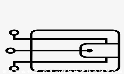 
加密货币怎么计算：新手必懂的数字货币计算方法详解