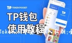 如何在Tokenim中安全导入私