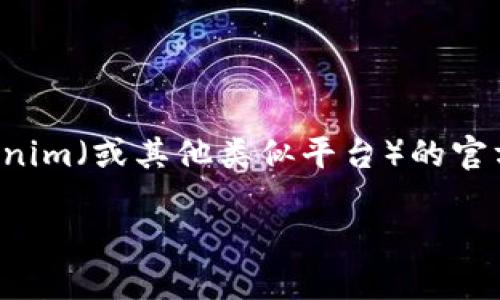 注意：为了保护用户隐私和安全，密码找回的具体步骤和详细内容应该根据tokenim（或其他类似平台）的官方指南进行操作。以下是一个模拟的内容框架，实际的操作步骤可能会有所不同。

Tokenim密码找回指南：轻松重置账户密码