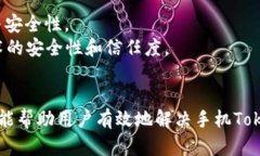   手机Tokenim检验失败的原