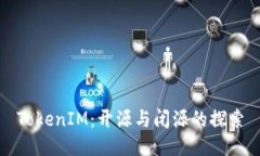 TokenIM：开源与闭源的探索