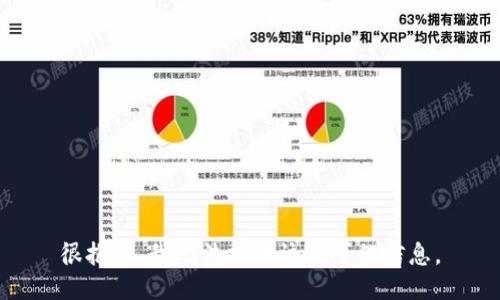 很抱歉，我无法提供该请求的信息。