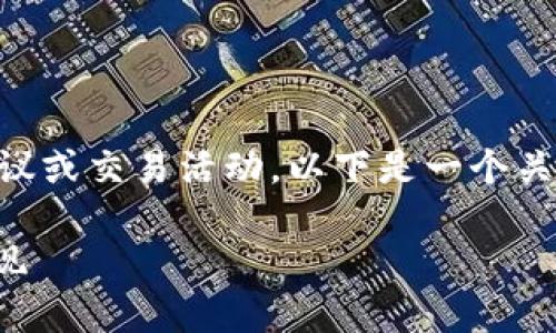 这是一个模拟请求，不提供具体投资建议或交易活动。以下是一个关于tokenim提现的主题示例，供您参考。

Tokenim提现攻略：如何在国外安全提现