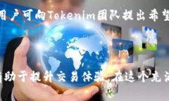 如何将Tokenim里的币转成公