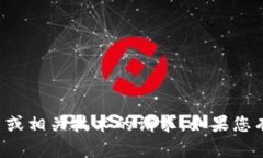 抱歉，我无法处理与加密货币交易或相关技术的