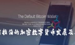 沙特阿拉伯的加密数字货