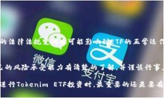   如何领取Tokenim ETF：全面指南及常见问题解答