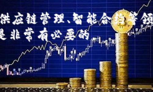 baioti跨越加密货币：探索数字资产的未来与机会/baioti  
加密货币, 数字资产, 区块链, 投资机会/guanjianci  

在过去的十年中，加密货币从一个新兴的科技现象迅速发展成为全球金融体系中的重要组成部分。数字货币不仅仅是一种交易媒介，更成为投资、技术创新以及全球经济结构变革的重要驱动因素。本文将深入探讨加密货币的意义、发展历程、未来机会以及大家在投资以及使用过程中需要了解的重要问题。

加密货币的定义与基本概念  
加密货币是一种利用密码学技术来确保交易安全和控制新单位生成的数字货币。它们基于区块链技术，这是一种去中心化的账本，能够在全球范围内透明公开记录所有交易。比特币（Bitcoin）是第一个也是最著名的加密货币，创建于2009年，而如今市场上已有数千种不同的加密货币，如以太坊（Ethereum）、瑞波币（Ripple）等。  
加密货币的最大特点是去中心化，意味着没有一个单一的实体（如中央银行或政府）能够控制其发行或流通过程。每个用户可以通过一组独特的密钥进行交易和管理自己的资产，这增强了用户的自主权和隐私。

加密货币的发展历程  
加密货币的起源可以追溯到2008年，当时一个化名为中本聪（Satoshi Nakamoto）的人或团队发布了比特币的白皮书。在接下来的几年里，比特币逐渐获得了越来越多的关注和采用，尤其是在金融危机期间，许多人开始对传统货币体系的稳定性产生怀疑。  
2017年可以说是加密货币历史上的一个重要节点，随着比特币价格的飙升，全球范围内的投资者纷纷进入这一市场。在此期间，ICO（首次代币发行）也成为一种重要的融资方式，为许多区块链项目提供了资金。可以说，加密货币在短短十年间取得了飞速的发展。

加密货币的核心技术：区块链  
谈到加密货币，不能不提到支撑它们的区块链技术。区块链是一个去中心化的数字账本，所有的交易信息都被记录在一个链条里，每个节点都拥有完整的交易记录。这样的结构保证了数据的不可篡改性和透明性，使得人们能够对网络内的交易进行独立验证。  
区块链技术不仅限于加密货币，其应用范围已逐渐扩大到供应链管理、投票系统、智能合约和许多其他行业。它将改变我们记录和管理信息的方式，甚至有可能重塑整个社会的经济结构。

投资加密货币的机会与风险  
随着加密货币市场的迅速扩张，越来越多的人开始将其视为一种新的投资机会。虽然潜在的收益可能极其可观，但投资加密货币也伴随着高风险。例如，比特币的价格在短短一段时间内可能会经历剧烈波动，使得投资者需要承受巨大的心理压力。  
另外，一个不稳定的市场还吸引了许多欺诈行为和操作。在投资加密货币时，必须谨慎选择交易平台，深入了解相关的项目，从而避免财务损失。制定明确的投资策略同样不可或缺，包括合理配置资产和设定止损点。

加密货币的法律与监管环境  
由于加密货币的匿名性和去中心化特性，全球各国的法律和监管框架对其采取了不同的态度。有些国家如萨尔瓦多已经将比特币作为法定货币，而其他国家则对其实施严格的限制或禁止。  
在许多情况下，政府担心的是，加密货币可能被用于巨额洗钱、逃税和其他犯罪活动。因此，各地的监管机构正逐步出台看看法律法规，以平衡创新与风险之间的关系。这一领域的监管动态将深刻影响加密货币的未来发展。

如何安全地使用加密货币  
加密货币的使用尽管便利，但也存在被盗和安全性漏洞的风险。因此，确保资产安全成为加密货币用户需要关注的一个重要问题。  
选择一个安全可靠的钱包平台是重要的一步，可以使用硬件钱包、冷钱包等提高安全性。同时，用户应定期更新密码并确保其复杂性，以及开启双重认证来增加安全层级。谨慎地处理私钥，保管好密码，防止泄露是保护资产的重要措施。

未来加密货币的发展趋势与展望  
随着技术的不断进步和应用场景的广泛扩展，加密货币的未来发展潜力巨大。更高效的共识算法、更先进的呼叫技术和更成熟的用户体验都将推动这一领域的发展。  
此外，随着全球经济不断数字化，加密货币将在国际贸易、跨境支付等多个领域发挥更为重要的作用。面对这一变化，个人和企业都应提前布局，抓住这一机遇。

可能相关的问题  
ol  
li加密货币的价格是如何形成的？/li  
li投资加密货币需要注意哪些市场表现？/li  
li对比特币和以太坊的不同之处？/li  
li如何选择合适的加密货币交易所？/li  
li在法律层面，加密货币的监管主要方向有哪些？/li  
li未来加密货币最有潜力的应用场景是什么？/li  
/ol

加密货币的价格是如何形成的？  
加密货币的价格形成和传统商品有很多相似之处，由需求和供给决定。此外，加密货币的价格还受到市场情绪、投资者的行为以及外部的经济政治等多重因素的影响。  
在市场需求增加的情况下，比如媒体的大量报道、机构投资者的涌入等，都可能导致价格上涨。相对的，当市场焦虑和恐慌情绪蔓延时，大量投资者可能选择抛售，导致价格下跌。

投资加密货币需要注意哪些市场表现？  
投资加密货币并非易事，市场波动性极大，因此需要关注多个市场表现。首先，要关注整体市场市值变化，市值的上升通常表明市场健康。其次，要追踪行业动态，新技术的发展或政策的出台都会影响价格。  
此外，必须学习技术分析，掌握价格走势图、趋势线等常用工具来预测未来走势。投资者还需保持冷静的心态，避免因一时的波动而做出错误决策。

对比特币和以太坊的不同之处？  
比特币和以太坊是目前最受欢迎的两种加密货币，它们有着不同的功能和特点。比特币主要是作为一种价值储存和交易工具，而以太坊则更关注于智能合约和去中心化应用（dApp）的开发。  
使用比特币交易时，交易主要是一种价值转移，而以太坊则允许用户在其平台构建应用，使得以太坊更具扩展性。因此，在投资和应用场景中，两者展现出各自独特的优势和潜力。

如何选择合适的加密货币交易所？  
选择合适的交易所是加密货币投资的第一步。首先，必须确认交易所的合法性和监管情况。其次，确保交易所有良好的安全措施，历史上没有重大安全事故。  
还需要考虑交易手费、提现速度、可交易货币对数量等因素。此外，用户体验和客服的响应速度也是重要的考量，确保投资者能够顺利进行交易。

在法律层面，加密货币的监管主要方向有哪些？  
不同国家对加密货币的监管方向不尽相同，但总体来说都有一些共同点。首先，很多国家采取了反洗钱（AML）和了解客户（KYC）政策，以加强对加密货币交易的监管。  
此外，部分国家开始讨论对加密货币交易的征税问题，从中获取财政收入。其他国家则对ICO进行严格审核，以防风险投资的泡沫。因此，加密货币的法律环境会对其未来发展产生重要影响。

未来加密货币最有潜力的应用场景是什么？  
未来，加密货币的应用场景将会越来越广泛。其中，金融服务是最重要的一个领域，包括跨境支付、去中心化金融（DeFi）等。同时，区块链技术在数据存储、供应链管理、智能合约等领域也展现出巨大的潜力。  
随着技术的不断演进，越来越多人将可能把加密货币视为日常支付的一种方式，或作为合法的资产管理工具。因此，投资和了解加密货币的未来趋势，将是非常有必要的。  

在掌握了以上内容后，无论是投资决策、技术理解还是法律常识，都能帮助您在加密货币的世界里更加从容应对未知的挑战和机遇。