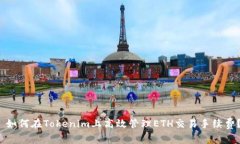  如何在Tokenim上高效管理