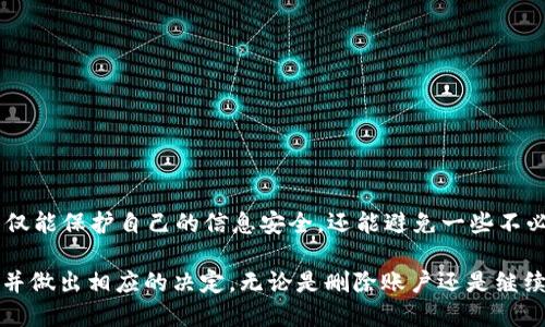    如何彻底删除 Tokenim 账户及其数据  / 
 guanjianci  Tokenim, 删除账户, 数据隐私, 加密货币  /guanjianci 

 什么是 Tokenim？ 
 Tokenim 是一家专注于加密货币和区块链技术的公司，旨在为用户提供安全的数字资产管理和交易服务。Tokenim 提供了一系列产品，包括钱包、交易平台和资产管理工具。由于其用户群体逐渐扩大，许多人开始关注如何有效地管理自己的账户和数据隐私，尤其是在决定彻底删除 Tokenim 账户时。 

 为什么需要删除 Tokenim 账户？ 
 删除 Tokenim 账户的原因可能有很多。一些用户可能出于安全考虑，认为自己不再需要这个账户，或是希望避免信息泄露。另外，有的人可能感到 Tokenim 的服务不再满足他们的需求，或是希望转向其他平台。无论原因如何，了解如何彻底删除 Tokenim 账户和数据是确保个人隐私和数据安全的重要步骤。 

 删除 Tokenim 账户的步骤 
 实际上，删除 Tokenim 账户并不复杂，通常可以通过以下几个步骤进行：
ol
    li
        strong登录账户：/strong
         首先，用户需要登录到自己的 Tokenim 账户。这可以在官方网站或移动应用上进行。确保使用正确的凭据，以便能够访问账户设置。
    /li
    li
        strong访问账户设置：/strong
         登录后，用户需找到账户设置选项。通常，这可以在个人资料页面或帐户安全部分找到。在这里，用户将看到删除账户或停用账户的选项。
    /li
    li
        strong确认身份：/strong
         为了保护用户的账户安全，Tokenim 可能要求用户进行身份验证。这可能包括输入密码、回答安全问题或利用双因素认证。
    /li
    li
        strong选择删除选项：/strong
         在确认身份后，用户应选择删除账户选项。系统可能会提示用户确认删除操作，确保用户认真考虑，不轻易删除账户。
    /li
    li
        strong等待处理：/strong
         一旦选择了删除账户，Tokenim 将处理相关请求。这一过程可能需要一段时间，用户在此期间应保留相关通知，以确保删除操作的成功。
    /li
/ol

 如何确保所有数据被删除？ 
 除了删除账户，确保所有数据被彻底删除也非常重要。大多数情况下，平台会承诺在账户删除后不再保留用户信息。然而为了确保，可以采取以下步骤：
ol
    li
        strong清除交易历史：/strong
         在删除账户之前，用户可先手动检查并清除所有交易记录，确保没有任何信息被保留。此外，也可请求 Tokenim 支持团队确认所有记录都已被清除。
    /li
    li
        strong注销邮件订阅：/strong
         用户应检查是否订阅了任何邮件列表，并在删除账户前取消订阅。这有助于避免将来的信息干扰。
    /li
    li
        strong联系客服：/strong
         如果用户对数据删除有顾虑，可以直接联系 Tokenim 的客服，以确认他们的所有个人数据已被彻底删除。
    /li
/ol

 删除 Tokenim 账户之后的数据恢复可能性 
 一旦删除账户，用户可能会担心数据是否能够恢复。一般来说，一旦 Tokenim 确认账户和数据被删除，该数据将无法恢复。然而，用户需意识到在删除请求处理期间，相关数据可能仍旧保留在系统中的缓存或备份中。因此，若有对数据安全和隐私的担忧，务必在删除前进行充分的资料备份和确认。

 可能面临的问题及解决方案 
 在删除账户的过程中，用户可能会面临一些问题，以下是六个较为常见的问题及其解决方案： 

 问题 1：无法登录账户 
 若用户在删除 Tokenim 账户时无法登录，可能是因为忘记密码、账户被锁定或其他原因。解决此问题的步骤包括:
ol
    li
        strong重置密码：/strong
         可尝试使用 Tokenim 提供的密码重置工具，将会收到一封电子邮件，按邮件中的指引重设密码。
    /li
    li
        strong检查网络连接：/strong
         确保网络连接正常，有时网络问题会导致无法成功登录账户。
    /li
    li
        strong联系客服：/strong
         如果经过多次尝试仍然无法登录，建议及时联系 Tokenim 客服，说明情况以获取进一步的协助。
    /li
/ol

 问题 2：无法找到账户删除选项 
 有些用户在访问账户设置时可能找不到“删除账户”选项。解决方案包括：
ol
    li
        strong查看帮助文档：/strong
         Tokenim 网站通常会提供详细的帮助文档，呢用户可以参考这些文档以确定账户删除选项的具体位置。
    /li
    li
        strong更新应用程序：/strong
         如果使用移动应用，确保已更新到最新版本，有时旧版本可能会缺少最新的功能和选项。
    /li
    li
        strong直接联系客服：/strong
         如果无法找到删除选项，最好联系 Tokenim 客服请求帮助。
    /li
/ol

 问题 3：删除账户后还收到宣传邮件 
 在删除 Tokenim 账户后，有些用户仍会收到来自 Tokenim 的宣传邮件。这可能是因为未取消订阅。解决方法包括：
ol
    li
        strong报告邮件服务：/strong
         用户可以直接向邮件服务提供商（如 Gmail、Outlook）报告垃圾邮件，以减少后续的骚扰邮件。
    /li
    li
        strong检查邮件订阅状态：/strong
         确保在删除账户前已取消所有订阅，以避免后续未想要的信息。
    /li
    li
        strong联系客服：/strong
         如果一段时间后仍收到邮件，可以联系 Tokenim 客服，要求确认已取消用户的所有通讯。
    /li
/ol

 问题 4：数据安全性担忧 
 很多用户在删除账户时会担心个人数据的安全。为确保数据安全，用户应：
ol
    li
        strong了解数据保留政策：/strong
         在删除账户前，用户应查看 Tokenim 的隐私政策和数据保留声明，确保自身数据在删除后不再被保留。
    /li
    li
        strong清除设备上的相关信息：/strong
         同时建议用户检查个人设备及存储中是否有与 Tokenim 相关的信息，并将其删除，以避免信息泄露。
    /li
/ol

 问题 5：删除后无法恢复数据 
 一旦账户被删除，Tokenim 一般不会恢复任何数据。用户应确保在删除前已备份必要信息，以防需要重新访问之前的数据。备份方式包括：
ol
    li
        strong导出交易记录：/strong
         将重要的交易记录保存到个人存储或云存储中，以备未来参考。
    /li
    li
        strong截图重要信息：/strong
         如果有必要的信息，例如余额或特定交易，建议使用截图保存到本地。
    /li
/ol

 问题 6：区域限制导致无法删除账户 
 在某些地区，Tokenim 可能会面临一些法律和监管的限制，导致账户删除操作受限。用户可考虑：
ol
    li
        strong咨询法律意见：/strong
         如果在删除过程中遇到法律问题，可以咨询相关领域的法律顾问以获取专业建议。
    /li
    li
        strong联系客服：/strong
         直接联系客服询问具体问题，他们会为用户说明在特定地区的处理流程。
    /li
/ol

 总结 
 删除 Tokenim 账户虽然是保护个人隐私和数据安全的有效措施，但在删除过程中需关注诸多细节。确保能够顺利完成删除操作，不仅能保护自己的信息安全，还能避免一些不必要的麻烦。在采取行动前，用户应仔细评估自己的需求，并在必要情况下寻求专业支持。 

 最后，在数字化时代，数据隐私已经成为每个人都需重视的重要议题。在选择是否使用某个平台时，用户应时刻关注自己的数据安全，并做出相应的决定。无论是删除账户还是继续使用，了解平台的服务条款、隐私政策及数据处理方式，都是保护自己权益的重要保障。 