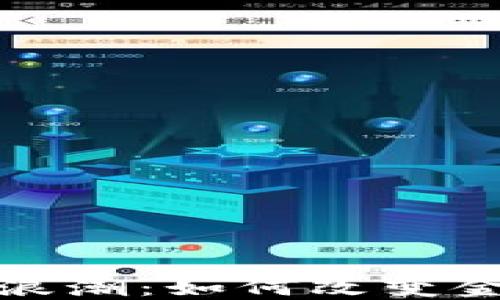 
加密货币技术浪潮：如何改变金融世界的未来