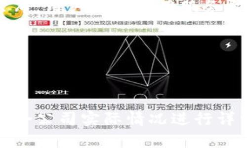 对于Tokenim服务条款的详细说明，可以参考以下内容结构和要点。请确保根据实际需要进行调整和补充。

服务条款

1. 接受条款

使用Tokenim服务意味着您同意遵守本服务条款。请在使用我们的服务之前，仔细阅读本条款。

2. 服务描述

Tokenim提供的服务包括数字资产管理、交易、存储以及相关的技术支持。Tokenim致力于为用户提供安全、可靠的服务体验。

3. 用户义务

用户在使用Tokenim服务时，需主动提供真实、准确的信息。用户不得利用Tokenim服务进行任何违法、欺诈或不当的活动。

4. 账户安全

用户有责任保护自己的账户信息，确保密码安全，防止未授权的账户访问。若发现任何异常，应立即通知Tokenim。

5. 服务费用

Tokenim可能会对一些服务收取费用，具体费用标准会在相关页面进行公示。用户在使用服务前，应了解并同意相关费用结构。

6. 隐私政策

Tokenim重视用户的隐私，承诺对用户的个人信息进行保护。详细的隐私政策请查阅网站上的隐私条款。

7. 知识产权

Tokenim的所有内容和技术均受知识产权保护，用户在未获授权的情况下，不得以任何形式复制、传播或使用这些内容。

8. 免责条款

Tokenim不对因使用或无法使用服务所导致的任何直接、间接、偶发、特殊及后果性损失负责。

9. 适用法律

本服务条款的解釋及适用均应遵循法律法规，如有争议，双方应首先协商解决，如协商不成，应提交至公司注册地法院进行解决。

10. 条款修改

Tokenim有权随时对本服务条款进行修改，修改后条款会在官方网站上公布，用户继续使用服务即视为同意接受修改后的条款。

如有任何疑问或建议，请联系客服支持。

---

上述内容只是一个基本的框架供参考，具体的Tokenim服务条款将需要结合公司实际情况进行详细撰写和修改。确保条款的清晰和易于理解，保护用户和公司的合法权益。