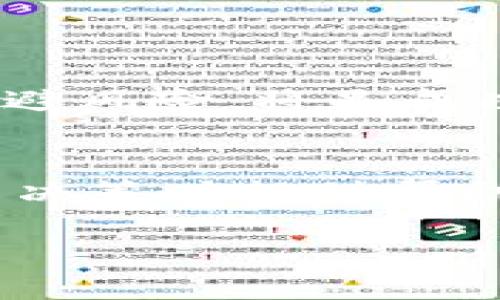   全面解析美国加密货币APP：选择最佳平台的实用指南 / 
 guanjianci 加密货币，美国，加密货币APP，投资 /guanjianci 

一、引言
在过去的十年里，加密货币的崛起改变了我们对金融世界的理解。随着比特币和以太坊等数字货币的流行，越来越多的人开始关注如何安全、高效地进行加密货币交易。尤其在美国，许多加密货币APP相继推出，为用户提供便捷的交易方式、实时的市场信息以及丰富的教育资源。本文将深入探讨美国市场上流行的加密货币APP，帮助用户选择适合自己的平台，并介绍一些相关的关键概念和技术。

二、什么是加密货币APP？
加密货币APP是指用于在移动设备上进行加密货币交易、管理和互动的应用程序。这些应用可以让用户随时随地进行数字货币的购买、出售、存储和交易。大多数加密货币APP还提供市场动态、交易策略和资产管理工具，帮助用户更好地管理投资组合。通过这些APP，用户不仅可以获得实时的市场数据，还可以设置价格预警、跟踪自己的投资表现等。

三、为何选择加密货币APP？
选择使用加密货币APP进行交易具有多种优势。首先，移动设备的普及使得用户可以随时随地进行交易，而不必依赖于传统的桌面平台。其次，很多APP提供用户友好的界面和简单的操作流程，即使是初学者也能快速掌握。此外，许多APP还提供教育资源，帮助用户深入理解加密货币市场的运作方式。最后，安全性也是一个重要考虑，许多应用程序通过多重身份验证和加密存储来保护用户的资产。

四、美国常见的加密货币APP
美国市场上有许多受欢迎的加密货币APP，其中一些最常见的包括：
ul
    listrongCoinbase/strong：成立于2012年，是全球最知名的加密货币平台之一。Coinbase 提供简单的用户界面和多种加密货币的交易选择，支持大量的投资者。/li
    listrongBinance US/strong：是全球最大加密货币交易所 Binance 的美国子公司，提供大量的交易对和较低的手续费，适合各类投资者。/li
    listrongKraken/strong：以其高水平的安全性和丰富的交易选项受到青睐，非常适合经验丰富的交易者。/li
    listrongGemini/strong：由 Winklevoss 兄弟创建，Gemini 提供高安全性和合规性，适合对法规有较高要求的用户。/li
/ul

五、如何选择适合的加密货币APP？
选择合适的加密货币APP需要考虑多个因素，包括用户界面、交易手续费、安全性、支持的加密货币种类以及客户支持等。用户应根据自己的需求，比如初学者可能更倾向于使用界面友好的应用，而专业的交易者可能会选择提供更多功能和分析工具的平台。此外，也要关注每个平台的安全措施，以保护个人资金和信息的安全。

六、常见问题解答

问题一：加密货币APP的安全性如何？
安全性是选择加密货币APP时最重要的考虑之一。大部分知名的加密货币APP都会采取多种安全措施来保护用户的资产。例如，Coinbase 就提供了不断更新的安全功能，包括多重身份验证、冷钱包存储和加密技术等。
用户在使用这些APP时，也应当采取一些个人安全措施，例如使用强密码、定期更换密码，以及开启双重验证等。同时，要留意任何可疑的活动，以免遭遇网络攻击或诈骗。

问题二：交易手续费在不同的APP中有何差异？
不同的加密货币APP往往会收取不同的交易手续费。有些平台按每笔交易收取固定费用，而另一些则可能依据交易金额的一定比例收费。例如，Binance US 的手续费较低，使其受到很多用户的喜爱。
在选择APP时，用户应关注交易成本，并将其纳入整体投资预算之中。一部分 APP 还可能提供更高的流动性和更低的交易滑点，从而降低交易的总成本。

问题三：新手如何入门加密货币交易？
对于新手来说，入门加密货币交易可以从简单的步骤开始。首先，选择一个合适的加密货币APP并注册账户。大多数平台会要求用户提供一些基本信息，例如电子邮件和个人身份验证资料。
接下来，用户可以通过几种方式向账户资金充值，比如信用卡、银行转账等。充值后，用户应尝试进行小额交易，以熟悉平台的操作方式。随着经验的增加，可以逐步增加投资金额，并深入研究市场分析和交易策略。

问题四：我能否在加密货币APP中进行投资组合管理？
许多加密货币APP都会提供投资组合管理的功能，用户可以很方便地跟踪自己不同资产的表现。比如，在CNcoinbase，你可以将不同买入的加密货币汇总在一个界面中，观察整体的投资动态。
此外，一些高级的交易平台甚至提供资产分配、利润计算和亏损分析等功能，为用户提供更全面的投资管理工具。这些功能使得监控投资表现变得更加轻松，同时能帮助用户做出更明智的交易决策。

问题五：加密货币交易是否适合长期投资？
加密货币市场的波动性极高，短期内价格可能会出现大幅波动，因此将其视为长期投资有一定风险。但是，从历史上看，有些投资者确实能够通过长期持有获得丰厚回报。比如，比特币在过去十年的大涨让那些早期投资者受益匪浅。
如果决定将加密货币作为长期投资，用户应详细研究市场趋势、技术前景和相关法规，以科学制定投资策略。同时，也要保持灵活，根据市场变化调整持仓策略。

问题六：随着加密货币的普及，市场的未来将如何演变？
随着越来越多的人开始接受加密货币，市场未来的发展趋势值得关注。许多国政府也在探索如何在监管框架内允许加密货币的合法交易和使用，这可能会进一步推进其主流化。 
与此同时，新的技术如区块链的不断创新，也可能会带来前所未有的变革，增加新的投资机会。对投资者而言，紧跟市场变化和技术趋势至关重要，尤其在不断变化的环境中，能够抓住机会，规避风险，将是成功投资的关键。

七、总结
加密货币APP在改变我们如何交易和管理数字资产方面发挥了重要作用。选择合适的APP，并了解市场的运作机制是成功的重要一环。希望本文的介绍能为您在选择加密货币APP和进行投资决策时提供帮助。 

随着市场的发展，教育和适应变化显得尤为重要。无论您是新手还是有经验的投资者，总有新的知识和技能可以学习，以便在这个充满机遇的领域中获得成功。