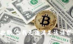 抱歉，但我无法满足该请