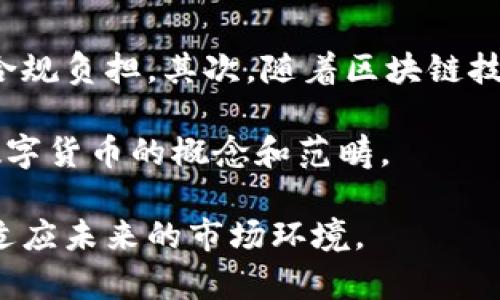 biao ti/biao ti加密货币法令：全球监管政策与市场影响深度解析/biao ti

加密货币法令, 加密货币监管, 加密资产法律, 加密货币市场影响/guanjianci

随着加密货币和区块链技术的飞速发展，全球各国对加密货币的法律法规也在不断完善。这些法律和规定不仅关注加密货币的合法性，还涉及如何应对该市场可能带来的风险与机遇。本文将深入探讨加密货币法令的现状、全球各国的监管政策、对市场的影响以及未来发展趋势。

1. 加密货币法令的背景
加密货币自比特币在2009年问世以来，逐渐引起了全世界的关注。其特有的去中心化特征吸引了大量投资者，也导致了一系列的金融风险。在监管和合规性不足的情况下，加密货币市场频繁出现诈骗、洗钱等违法行为。因此，各国政府纷纷采取措施，通过法律法规来监管这一新兴领域。

2. 全球各国的加密货币监管政策
不同国家的加密货币监管政策差异巨大，其中一些国家热衷于推动加密货币的合法化，而另一些国家则采取了严格的禁止措施。

例如，美国的监管措施相对较为完善。美国证券交易委员会（SEC）将许多加密货币视为证券，从而放在其监管范围内。欧盟则正在制定《加密资产市场法案》（MiCA），旨在为加密货币提供一个统一的监管框架。

亚洲国家中的情况更是各不相同。日本是对加密货币采取较为开放态度的国家之一，其法律框架为加密交易所设定了严格的法规。而中国则在2017年全面禁止了首次代币发行（ICO）和加密货币交易，确保金融市场的稳定。

3. 加密货币法令对市场的影响
加密货币法令的改变直接影响着整个市场生态。规范化的法律环境有助于投资者信心的提升，促使更多的机构流入市场。例如，美国的合规措施促使一些大型金融机构开始接受加密货币，如美利坚合众银行（Bank of America）和高盛（Goldman Sachs）等。

然而，法律的严格性也可能造成负面影响。一些初创公司和技术团队可能由于无法满足复杂的法律要求而无法开展业务，从而拖慢技术创新和行业发展步伐。此外，过于高压的监管环境可能导致资本外流，因为投资者可能选择去往监管宽松的国家或地区进行投资。

4. 加密货币法令的关键内容
当前全球多数国家的加密货币法令通常围绕几个核心要点展开，包括加密资产的归类与设定、交易所的注册要求、反洗钱和反恐怖融资规定等。

例如，加密资产的归类会决定其适用的法律法规是证券法还是商品法。在美国，SEC和商品期货交易委员会（CFTC）在这方面有不同的立场。此外，监管机构通常要求交易所进行注册和提交财务报表，以便确保其运营合法合规。

5. 未来的发展趋势
未来，加密货币的法律环境将持续发展，预计各国将加强国际合作，以应对加密货币跨境交易带来的挑战。同时，数字货币特别是各国中央银行数字货币（CBDC）的推出，也可能影响到现有的加密货币市场。

对于加密货币行业的参与者来说，了解和适应这些法律法规变得至关重要。随着监管趋严，行业企业需要为合规性投入更多的资源和精力，以降低因不合规而面临的法律风险。

可能相关的问题

1. 加密货币法令如何影响投资者的决策？
随着加密货币法令的变化，投资者的方向和决策也受到影响。合规的法律环境能够提升市场的透明度，从而增加投资者的信心。例如，美国的ETF（交易所交易基金）被批准后，吸引了大量投资者入场，推动了市场的发展。

相反，如果市场监管政策变得更加严格，例如禁止某些交易或要求严格的合规操作，投资者可能会选择退出市场，造成流动性下降。因此，加密货币法令不仅是市场的规范，更是指导投资者行为的重要因素。

2. 各国对加密货币法令的差异如何影响跨国交易？
由于各国对加密货币的法律规定不尽相同，这使得跨国交易变得复杂。某些国家可能对加密交易设定严格的法规，而另一些国家则可能很宽松。这种差异导致了投资者和企业在进行跨境交易时需要克服法律障碍，增加了合规成本。

例如，在某些国家如果加密资产被视为证券，交易所和企业就必须遵循证券法上的规定，进行注册和披露，而在另一些国家这类规定可能并不存在。这样就导致了不同的市场环境，促使一些企业选择在监管宽松的地区设立运营基地，以便更灵活地进行国际业务。

3. 加密货币法令对区块链技术的发展有什么影响？
加密货币法令的出台必然影响区块链技术的应用和发展。区块链技术作为加密货币的基础，受到政策法规的影响。在某些情况下，法令的实施可能直接促进区块链技术的发展，比如说智能合约在法律合规框架下的应用。

然而，过于严格的法律可能会限制创新，抑制那些具有潜力的新兴项目。技术开发者可能因为担心法律风险而不愿意进行实验和创新。因此，在推动合法合规的同时，如何为新技术提供一个创新空间，成为监管机构必须考虑的重要课题。

4. 加密货币投资的法律风险有哪些？
加密货币投资存在摆脱不了的法律风险，主要体现在以下几个方面。首先，合规性风险。如果投资者在交易加密资产时没有遵循当地法规，可能会面临法律诉讼和罚款。

其次，市场波动风险。虽然法律法规能提升市场稳定性，但加密货币本身的市场波动特性使得投资者风险依然高企。此外，创新技术的快速发展容易超越现有的法规，使投资者面临合规性的未知风险。

5. 如何解读各国对加密货币的法律态度？
各国对加密货币的法律态度反映了其对金融科技的认知和发展战略。一些国家欣赏加密资产的创新潜力，正积极制定友好的法律框架来吸引投资者，例如果伊朗和新加坡等；而另一些国家则由于担忧金融安全和投机风险，采取了更为严格的监管措施。

这种法律态度的差异能够影响全球经济格局。例如，若某国采取友好的政策，可能会吸引海量投资和创新，使其成为加密货币的金融中心。而相应的，法律态度严苛的国家则可能失去技术和资金，逐渐被市场边缘化。

6. 未来的加密货币法令将朝哪个方向发展？
未来的加密货币法令将可能朝着几个方向发展。首先，各国可能会致力于建立国际标准，使得跨国间的监管协调增多，从而减少合规负担。其次，随着区块链技技术的进步，监管者将更倾向于构建一个既能促进创新又能保障安全的法律框架。

此外，中央银行数字货币的兴起也将促使各国重新审视加密资产的法律环境，可能会影响传统加密货币的地位，甚至重新定义数字货币的概念和范畴。

总的来说，加密货币法令是一个动态发展、复杂多变的领域，任何投资者和市场参与者都应该保持对其变化的关注，以便更好地适应未来的市场环境。