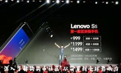 深入了解狗狗币社区：从萌芽到全球影响力